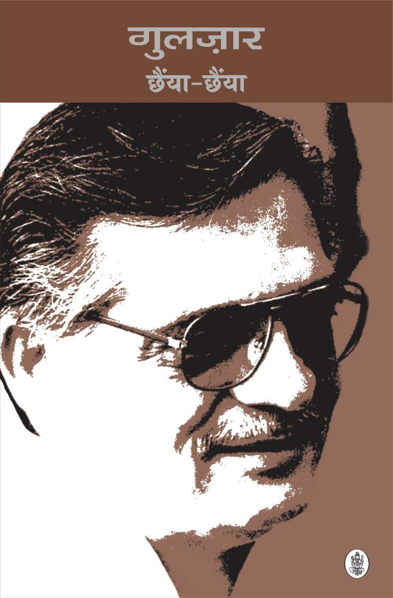 Chhainya Chhainya