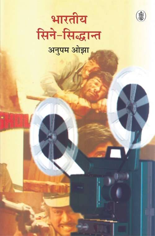 Bhartiya Cine Siddhant