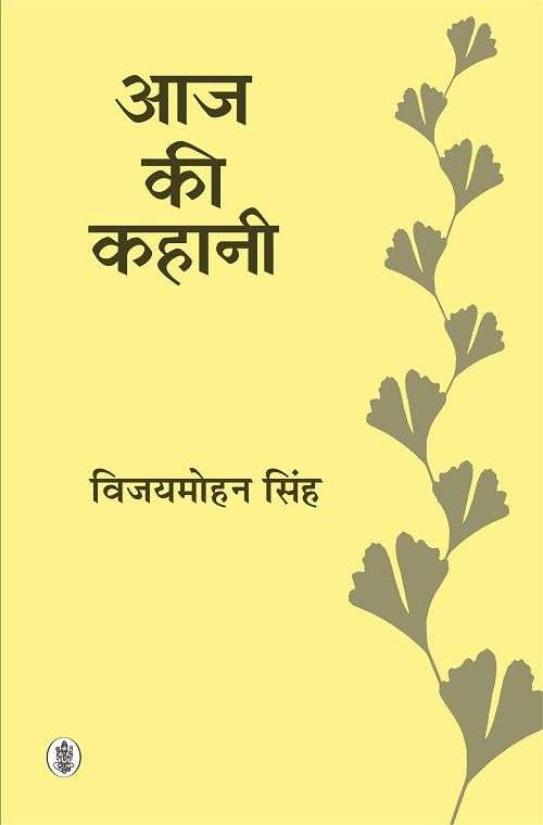 Aaj Ki Kahani