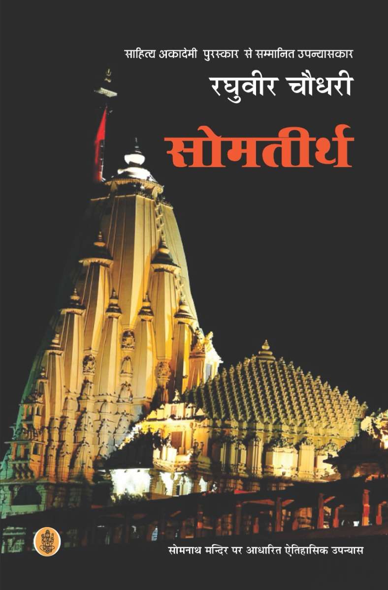 Somtirth