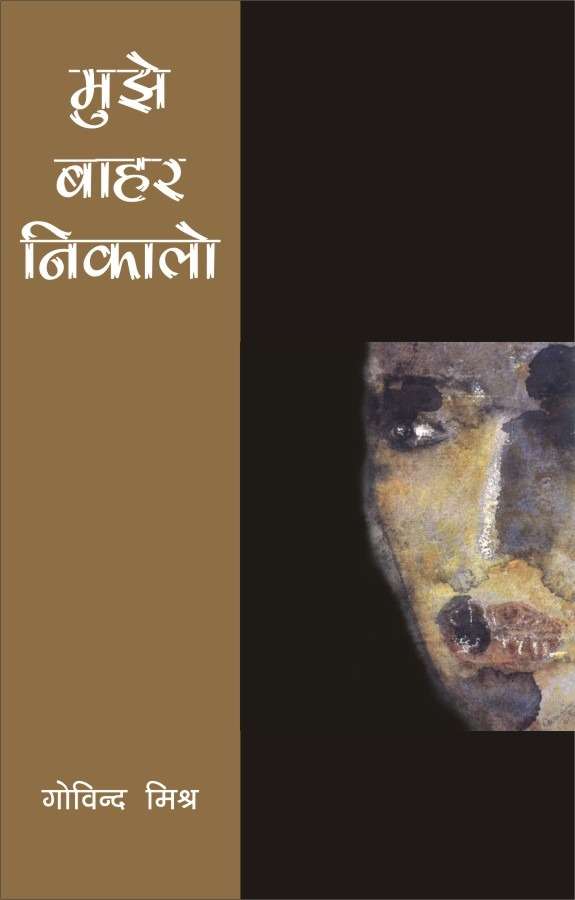 Mujhe Bahar Nikalo