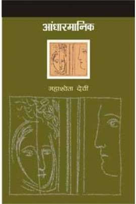Aandhar Manik
