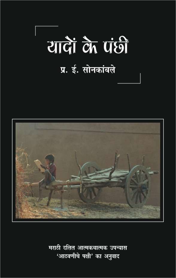 Yadon Ke Panchhi