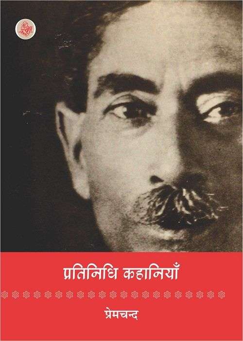 Pratinidhi Kahaniyan : Premchand