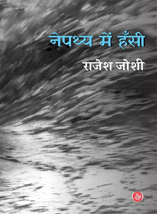 Nepathya Mein Hansi