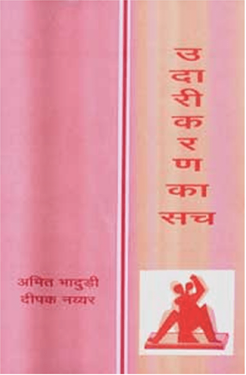Udarikaran Ka Sach