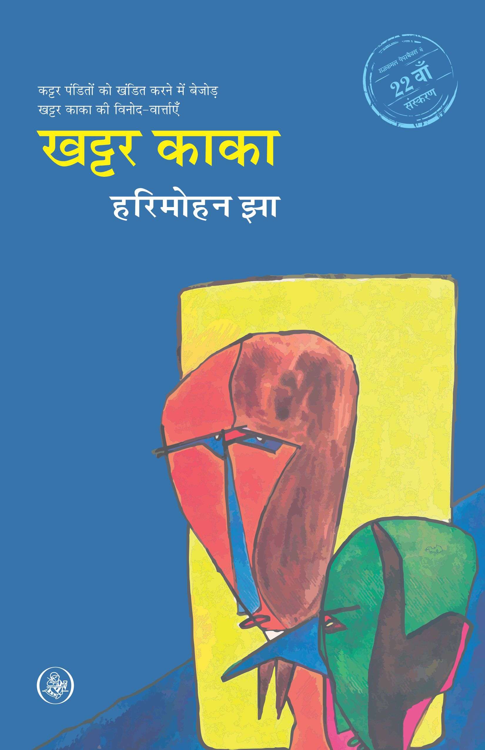 Khattar Kaka