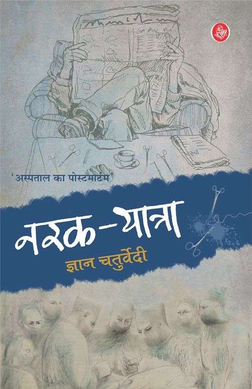 Narak-Yatra