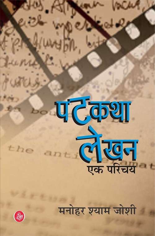 Patkatha Lekhan : Ek parichay