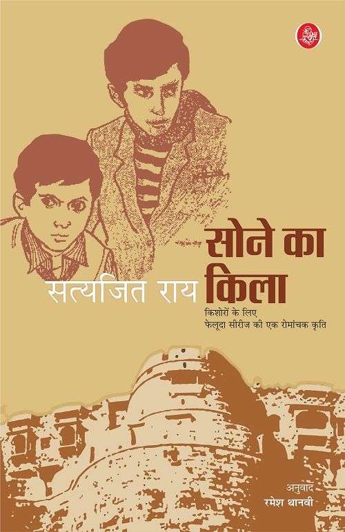 Sone Ka Quila
