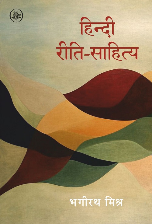 Hindi Reeti Sahitya