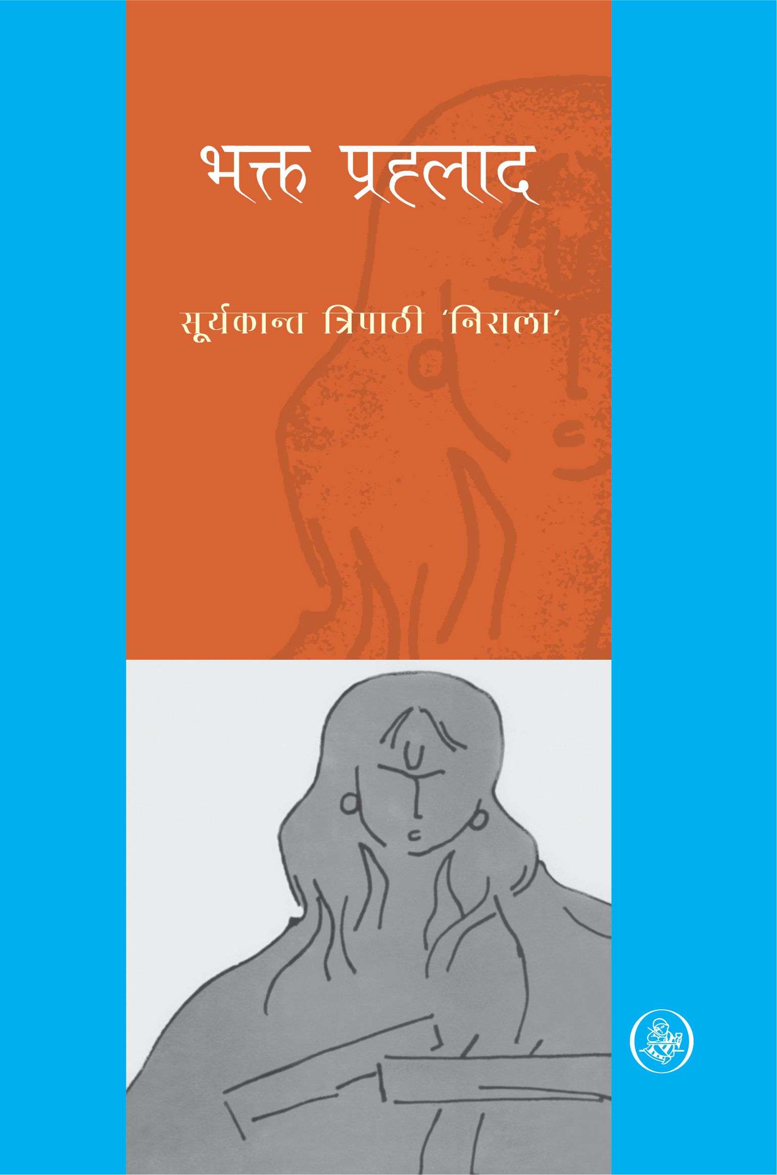 Bhakat Prahlad