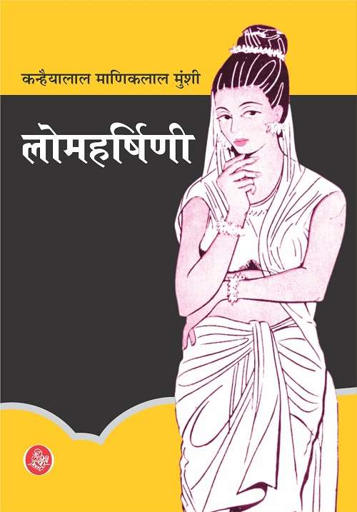 Lomharshini
