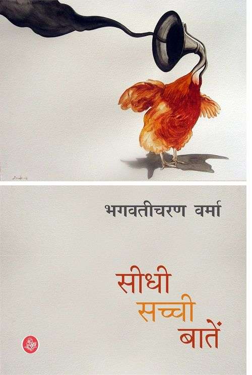 Sidhi Sachchi Baten
