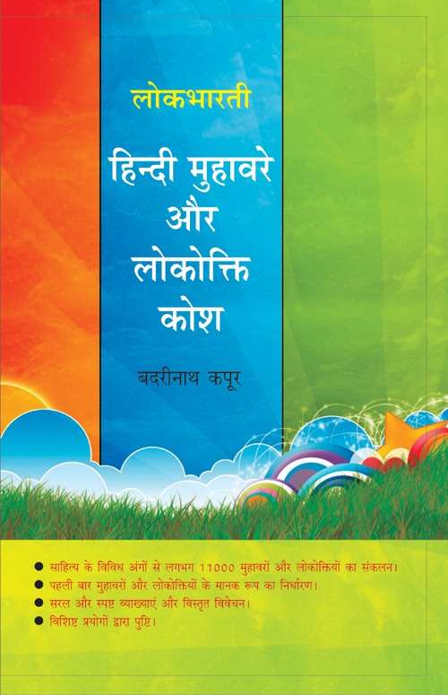 Lokbharti Hindi Muhaware Aur Lokokti Kosh
