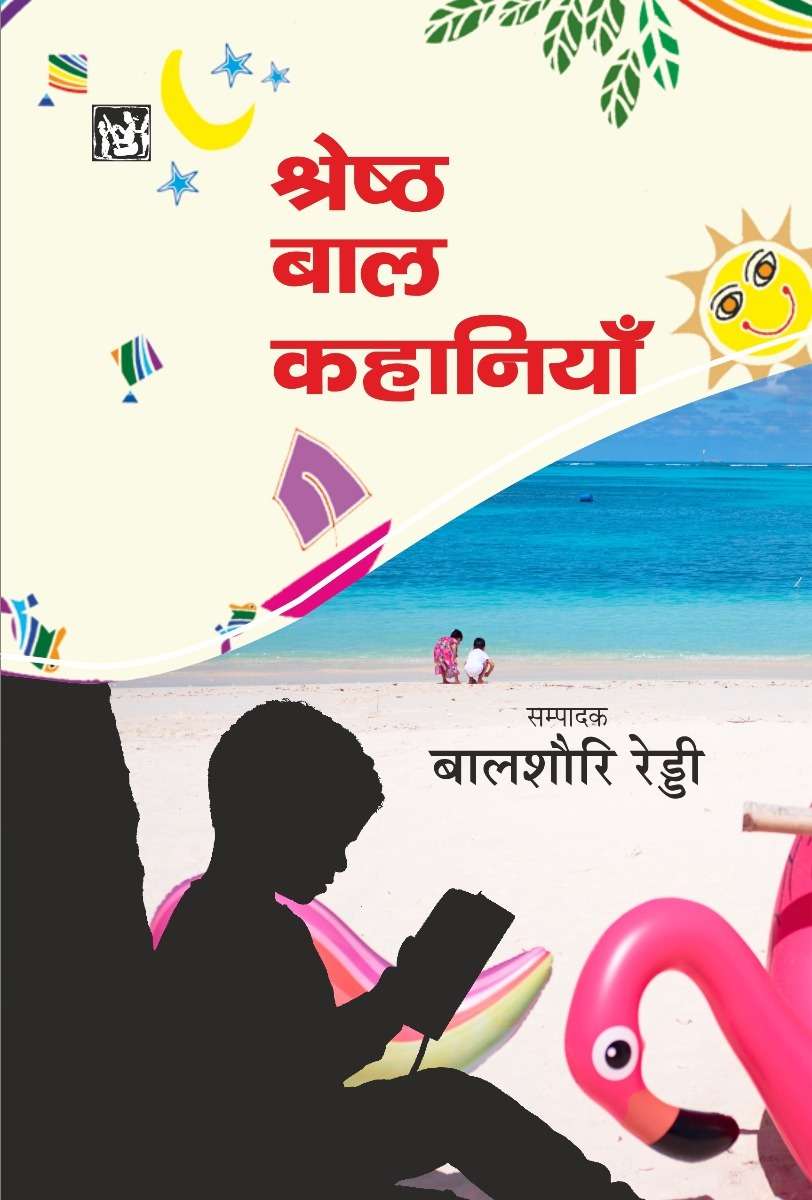 Shreshth Baal Kahaniyan