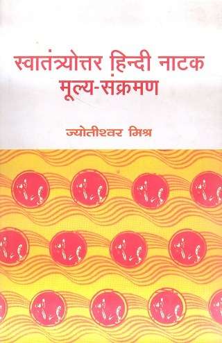 Swatantroyottar Hindi Natak : Mulya Sankraman