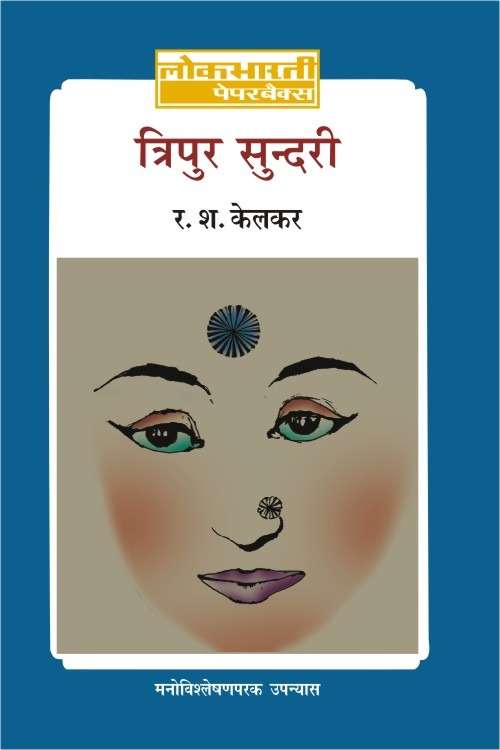 Tripur Sundari