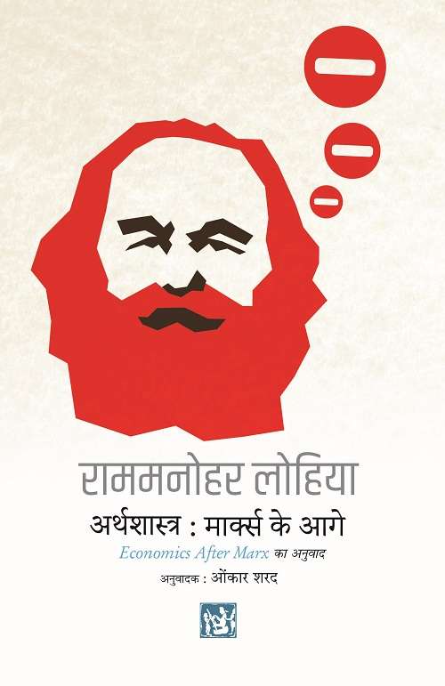 Arthshastra : Marks ke Aage