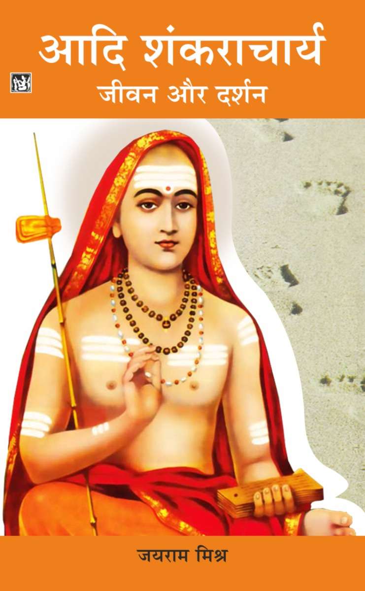 Aadi Shankracharya : Jeewan Aur Darshan