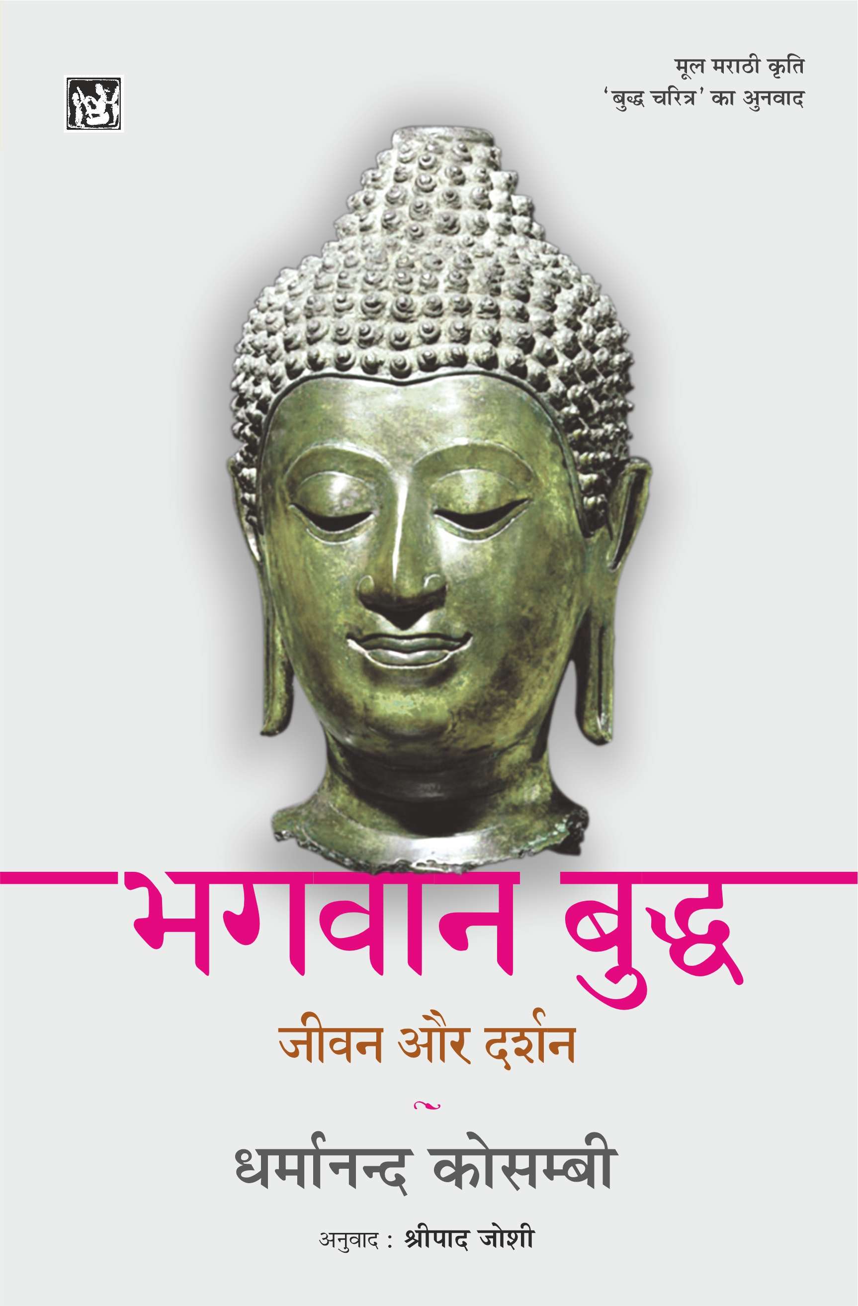 Bhagwan Budh : Jeewan Aur Darshan