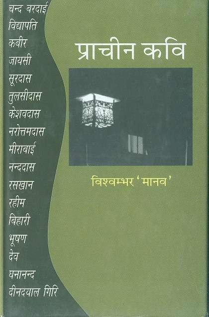 Pracheen Kavi