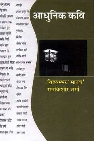 Aadhunik Kavi