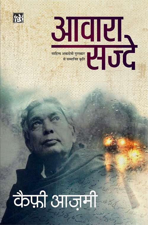 Awara Sajde