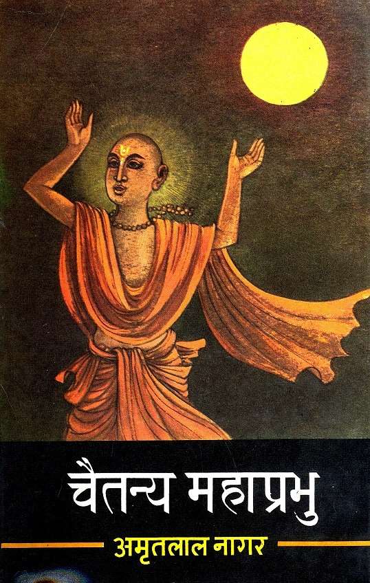 Chaitanya Mahaprabhu