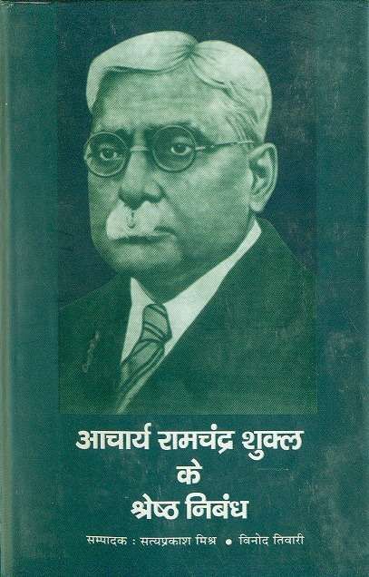 Acharya Ramchandra Shukla Ke Shrestha Nibandh