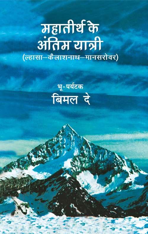 Mahatirth Ke Antim Yatri (Lhasa—Kaliashnath—Mansarovar)