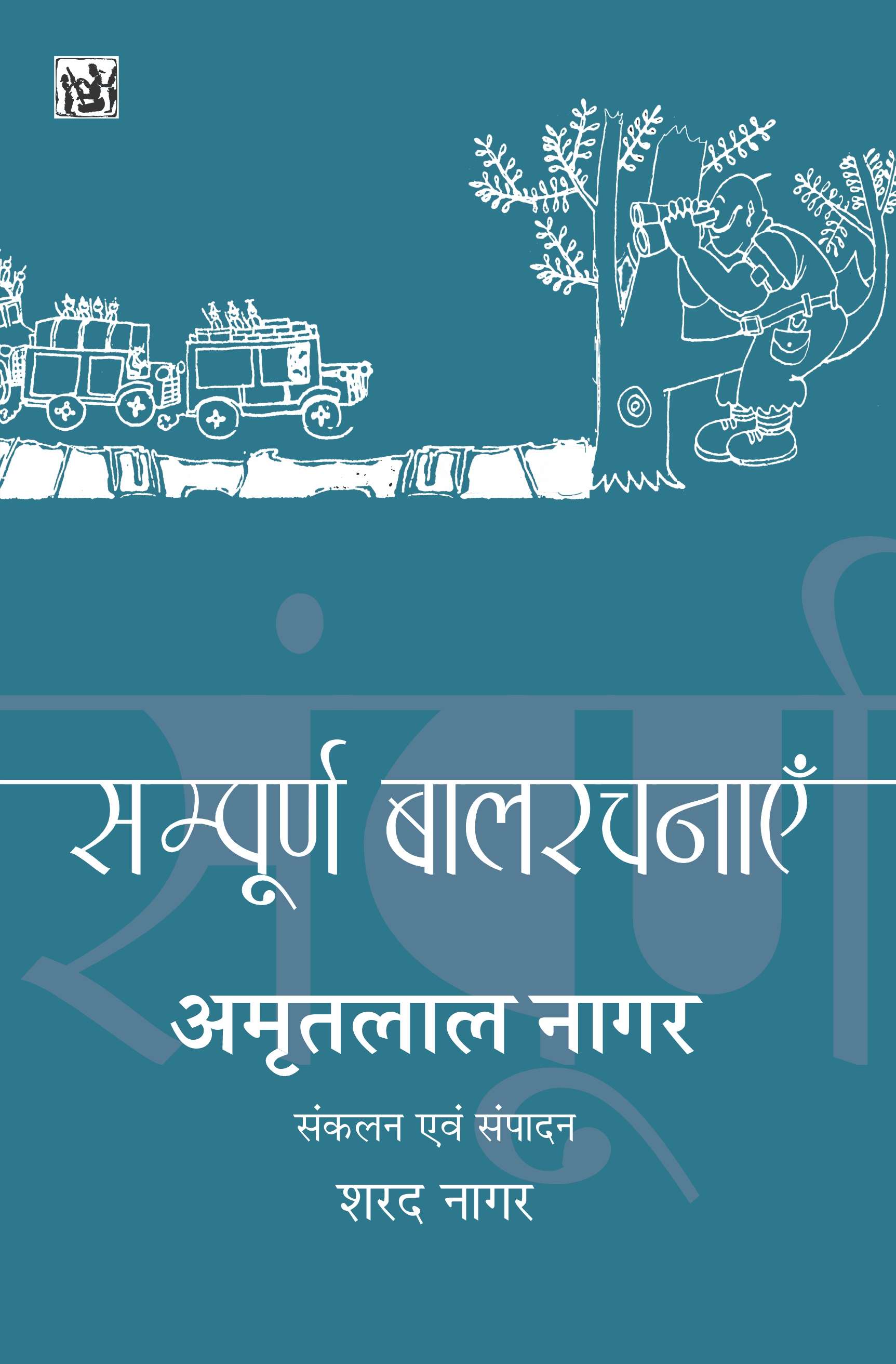 Sampoorna Balrachnayen