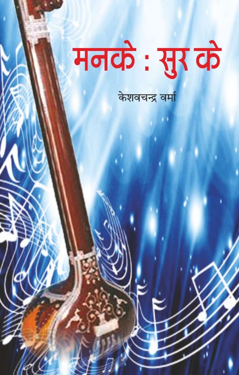 Man Ke : Soor Ke