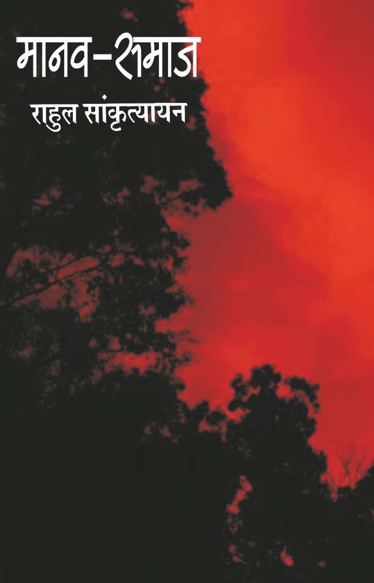 Manav Samaz