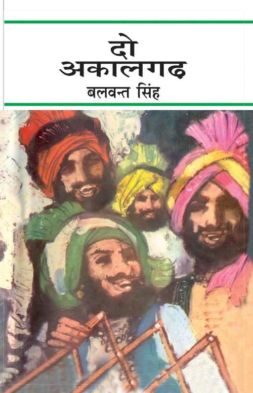 Do Akalgarh