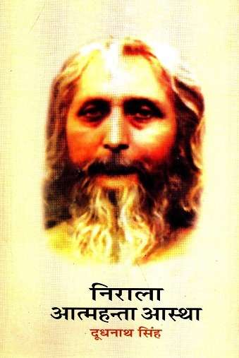Nirala : Aatmhanta Astha