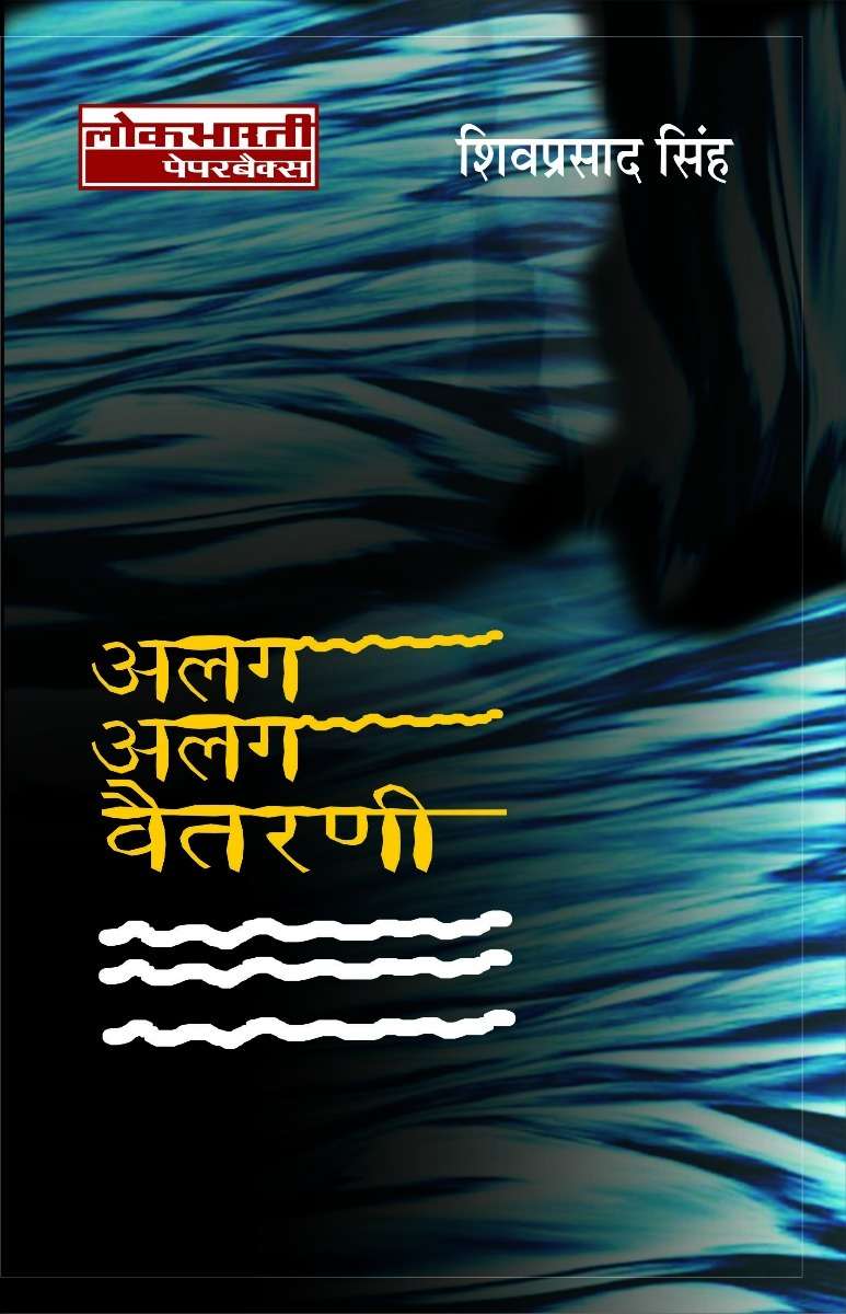 Alag Alag Vaitarni