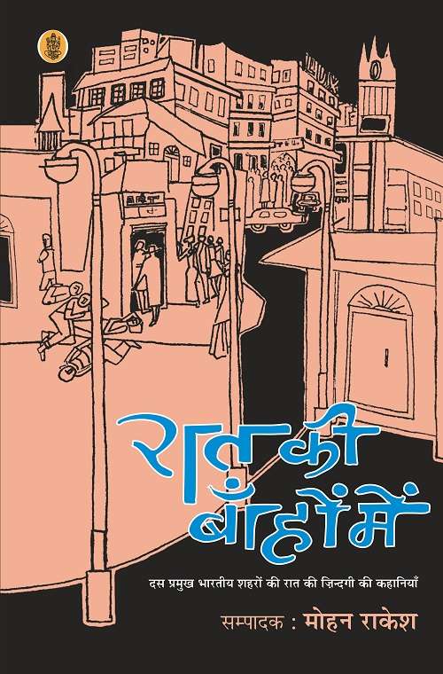 Raat Ki Bahon Mein