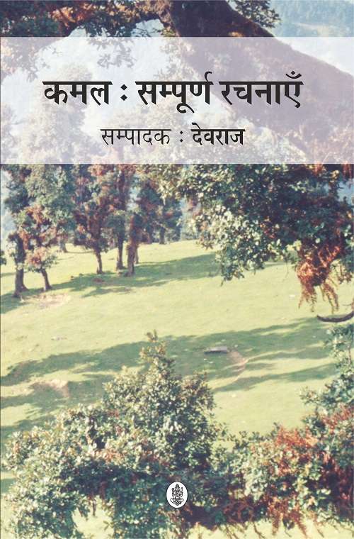 Kamal : Sampoorna Rachanayen