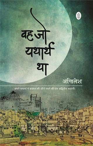 Vah Jo Yatharth Tha