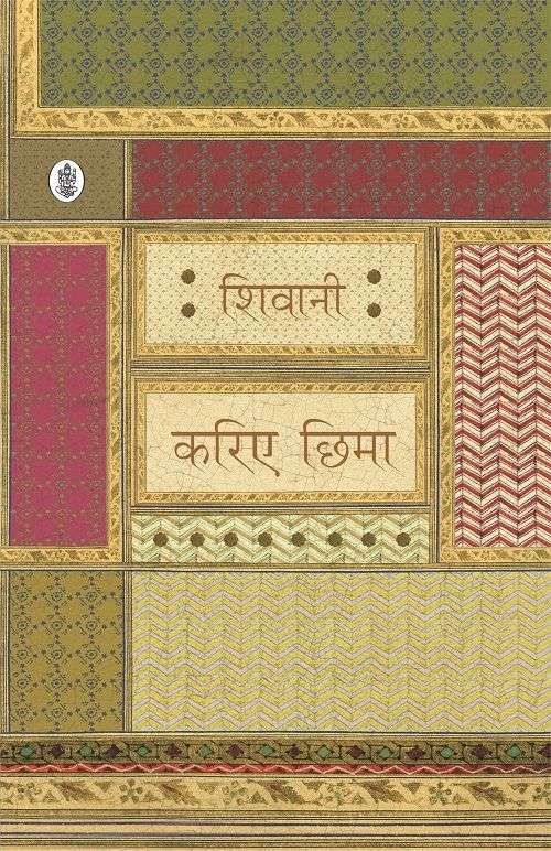 Kariye Chhima