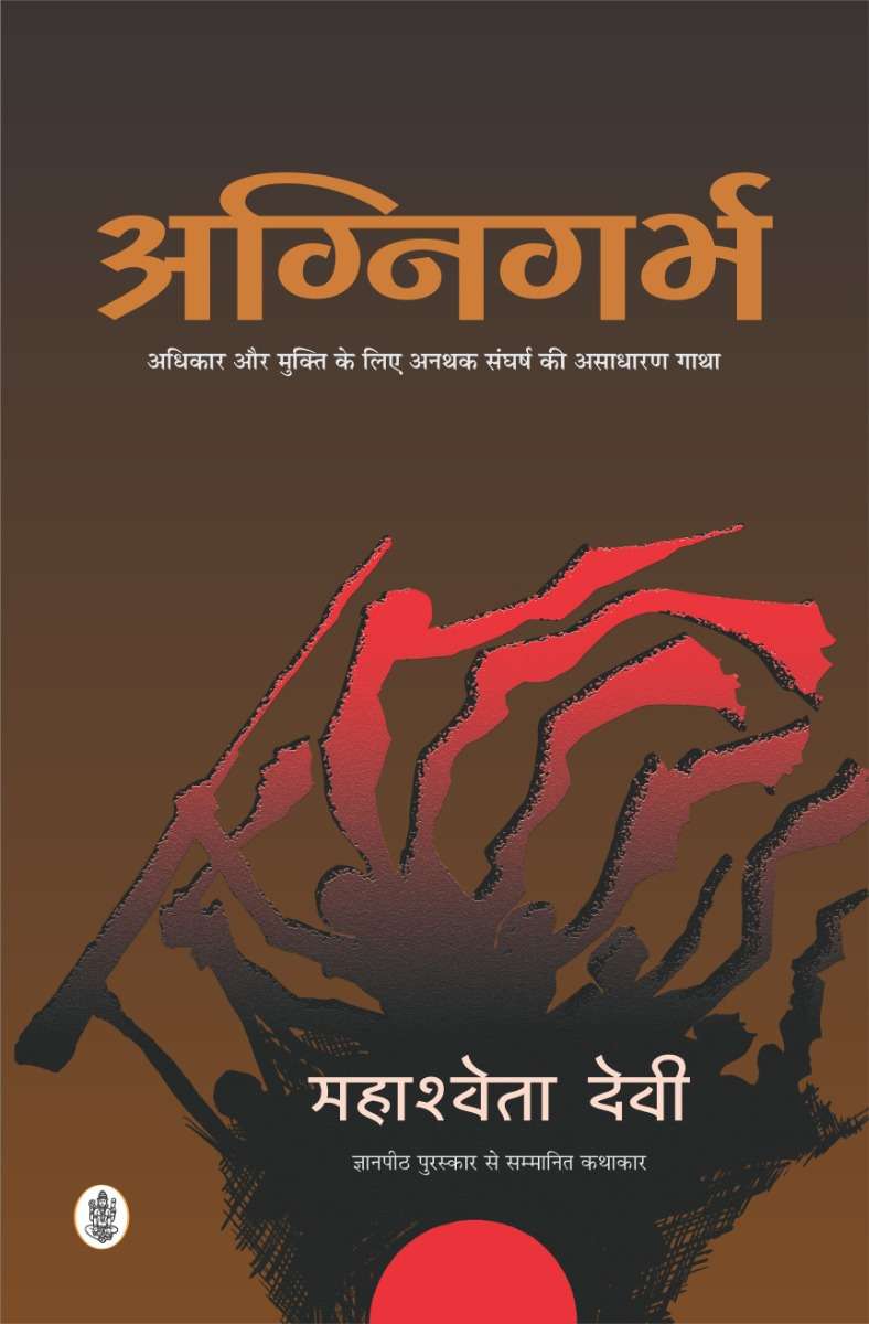 Agnigarbh