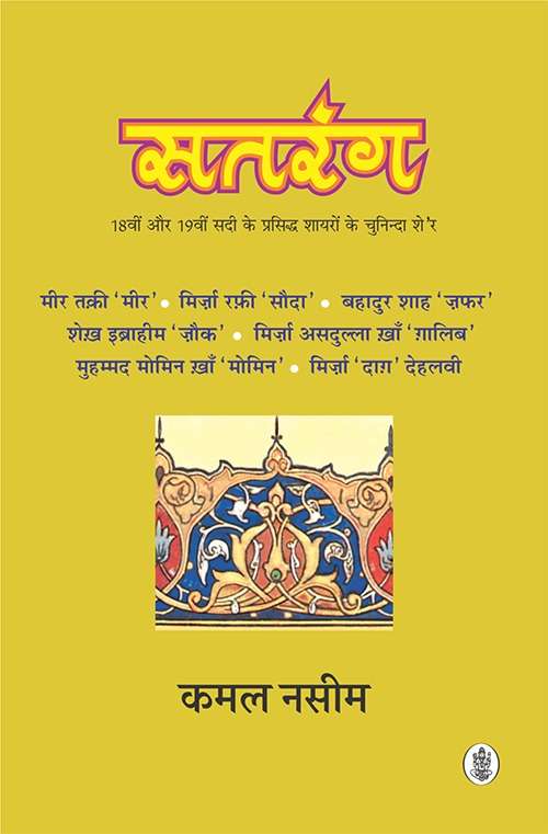 Satrang