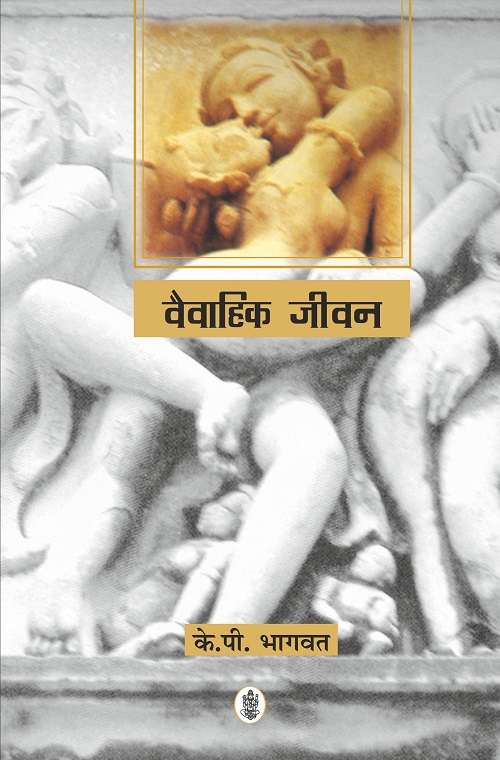 Vaivahik Jeewan