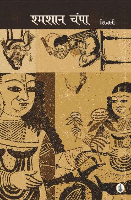 Shmshan Champa