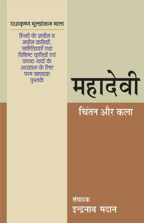 Mahadevi : Chintan Aur Kala