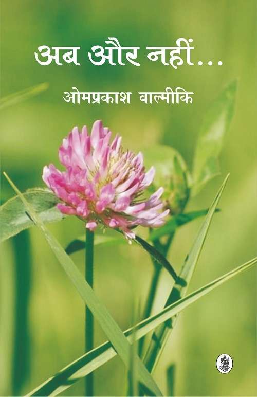 Ab Aur Nahin….