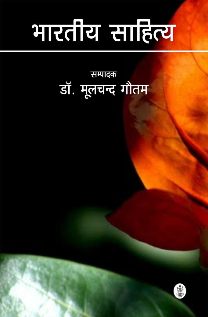 Bhartiya Sahitya