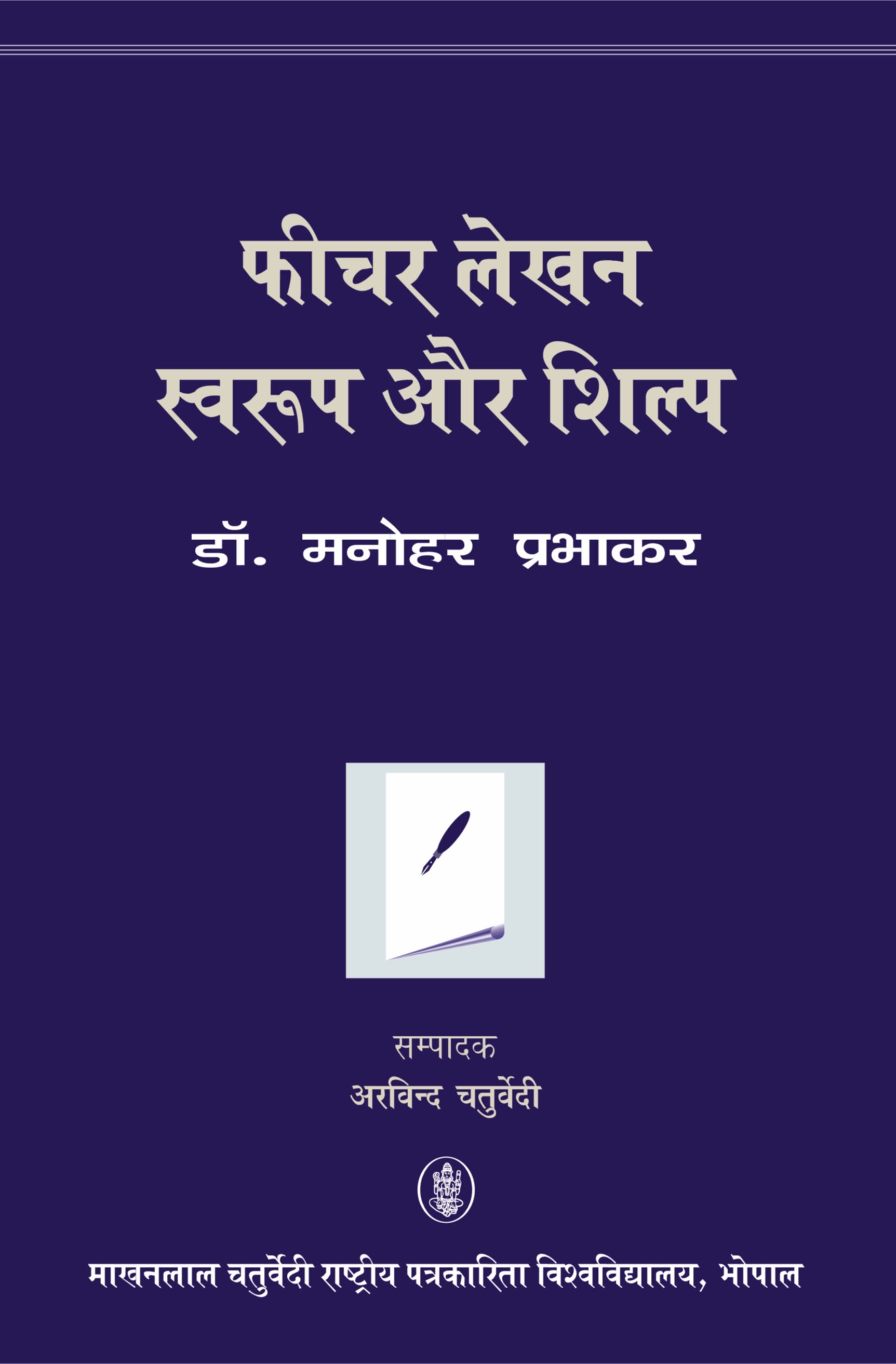 Feature Lekhan : Swarup Aur Shilpa