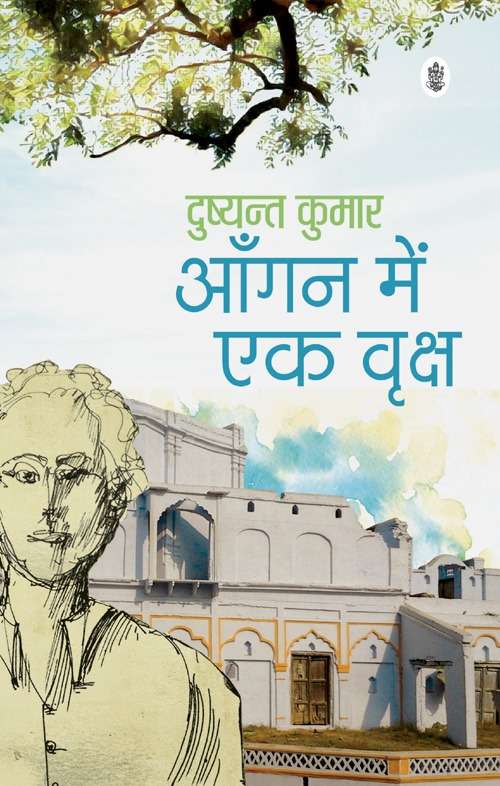 Aangan Mein Ek Vriksha
